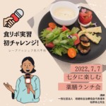 神戸アナウンススクール、食リポ